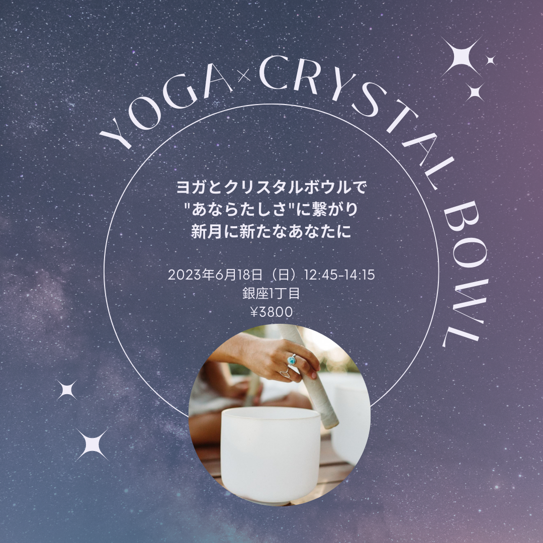 新月YOGA × CRYSTAL BOWL