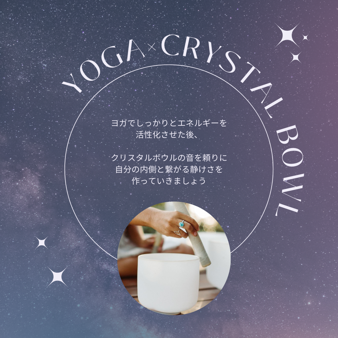 新月YOGA × CRYSTAL BOWL