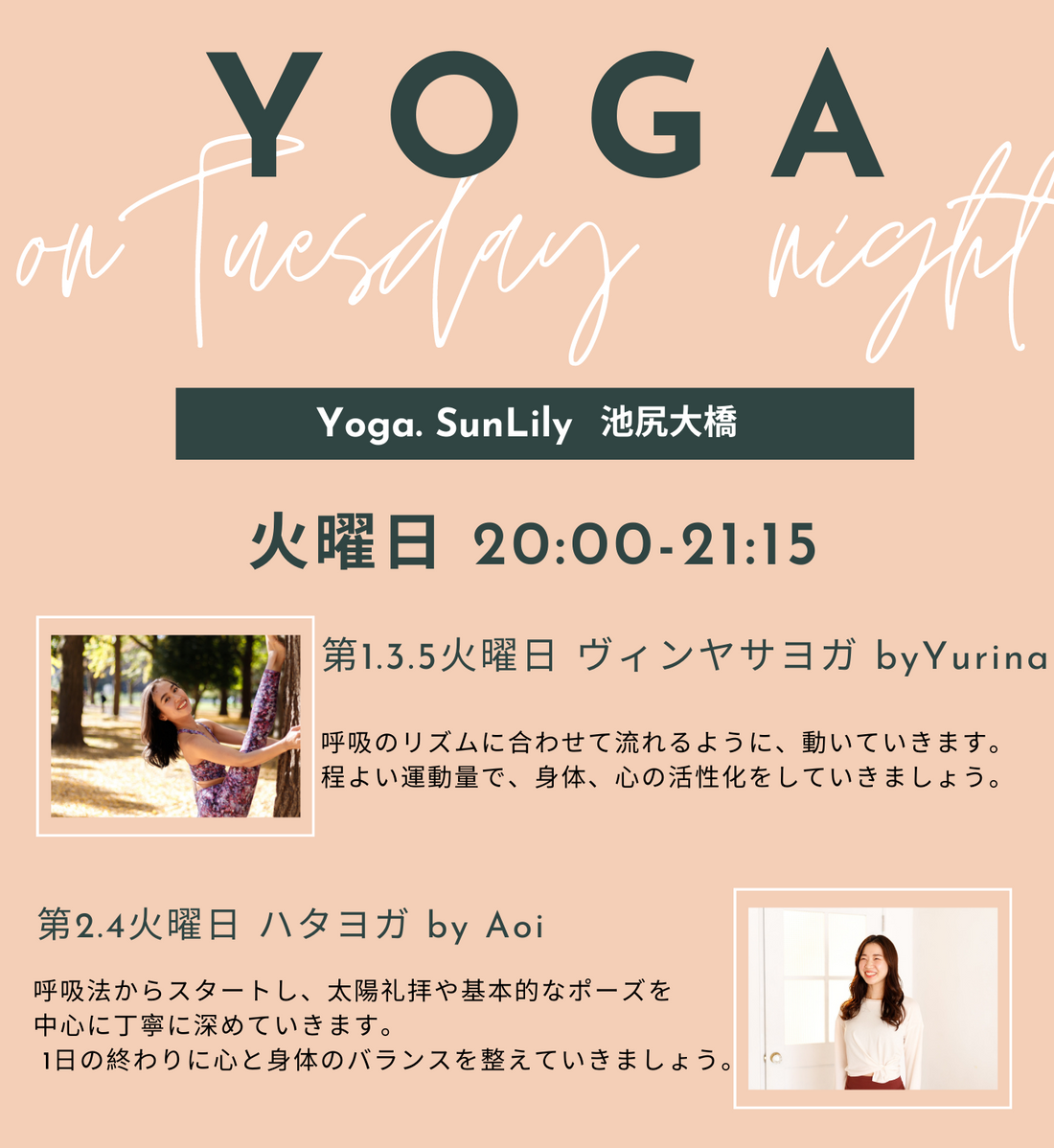 TUE NIGHT YOGA 火曜夜ヨガ in 池尻大橋